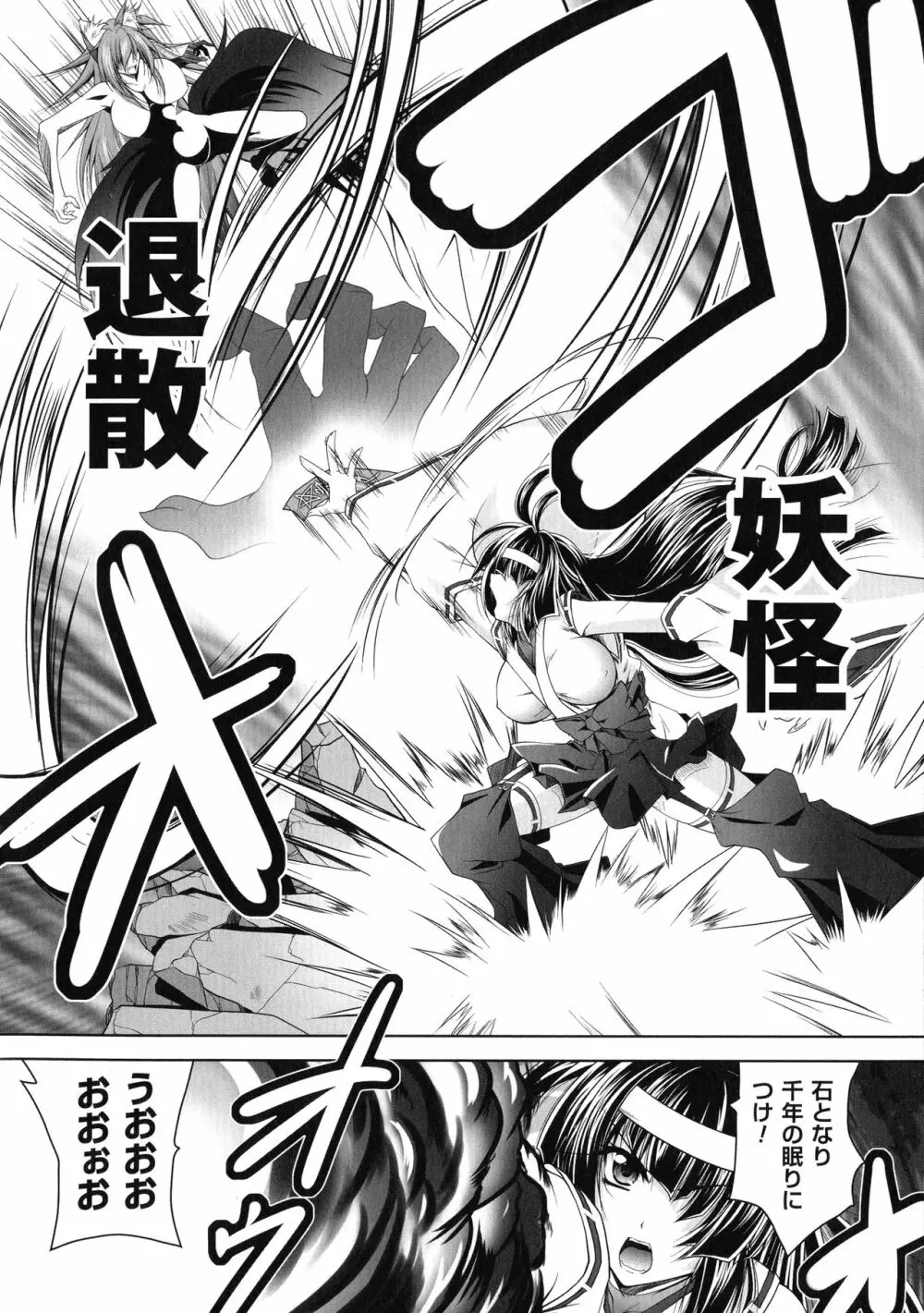 Fallen Justice ―正義失墜― Page.48