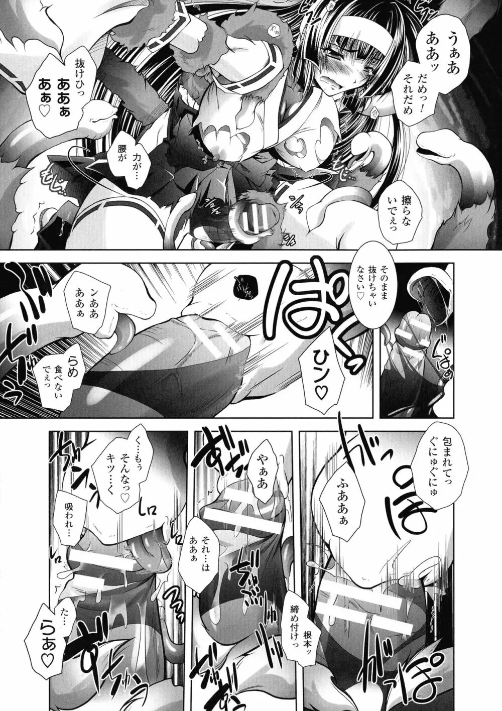 Fallen Justice ―正義失墜― Page.53