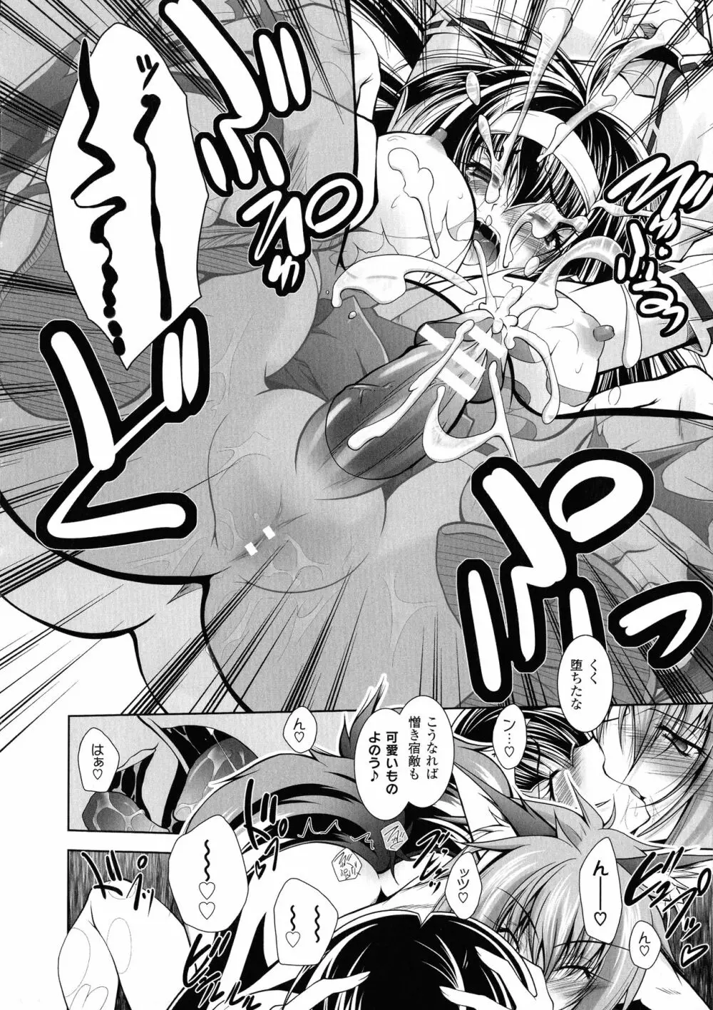 Fallen Justice ―正義失墜― Page.62