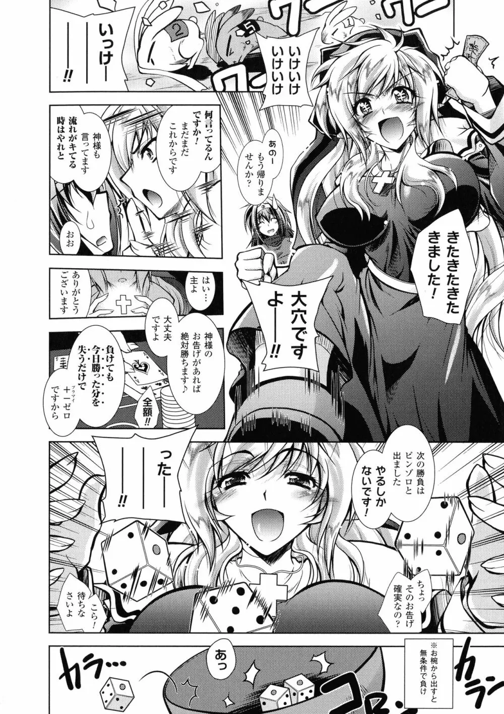 Fallen Justice ―正義失墜― Page.68