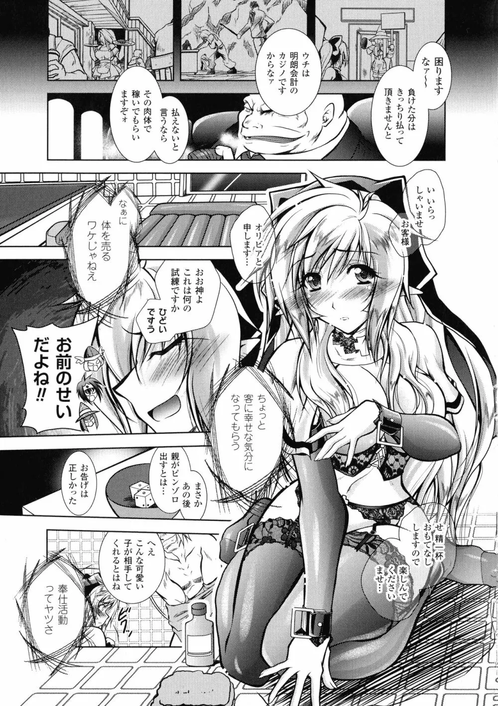Fallen Justice ―正義失墜― Page.69