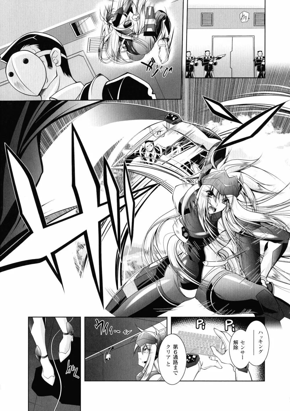 Fallen Justice ―正義失墜― Page.7