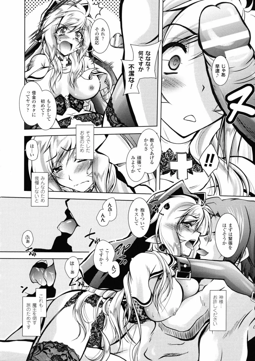 Fallen Justice ―正義失墜― Page.70