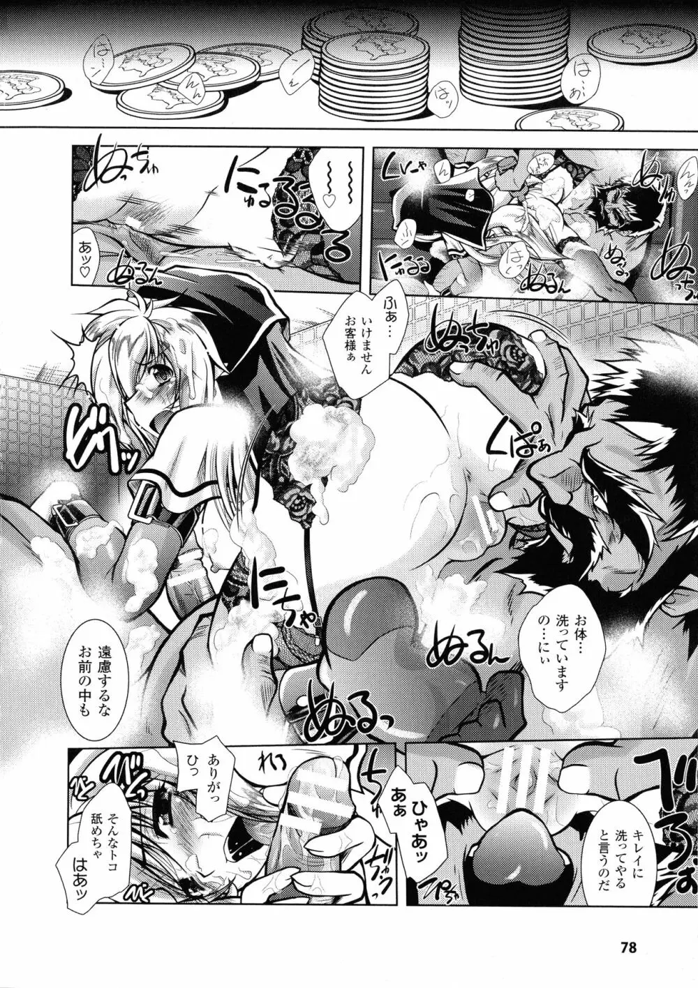 Fallen Justice ―正義失墜― Page.78