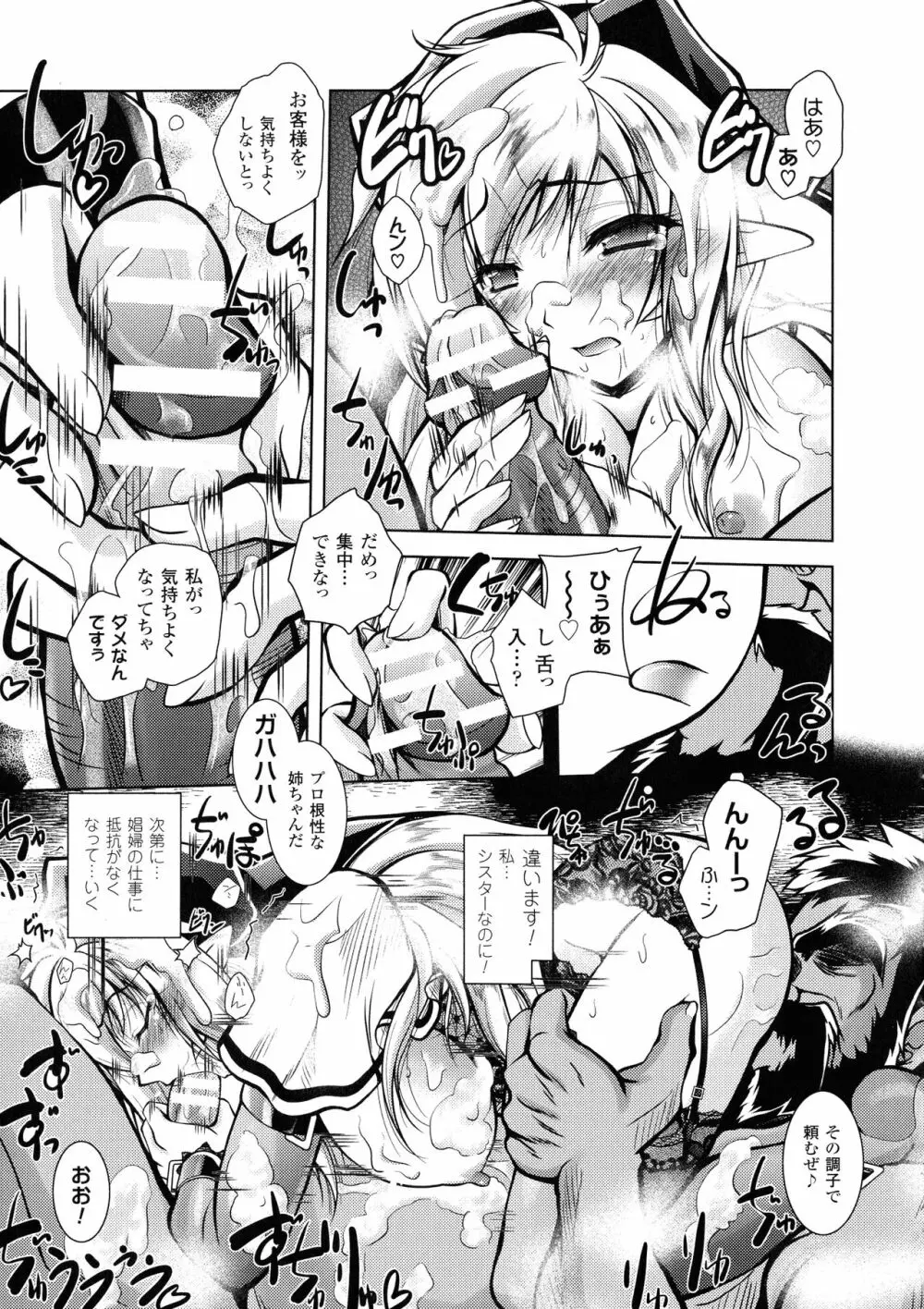 Fallen Justice ―正義失墜― Page.79