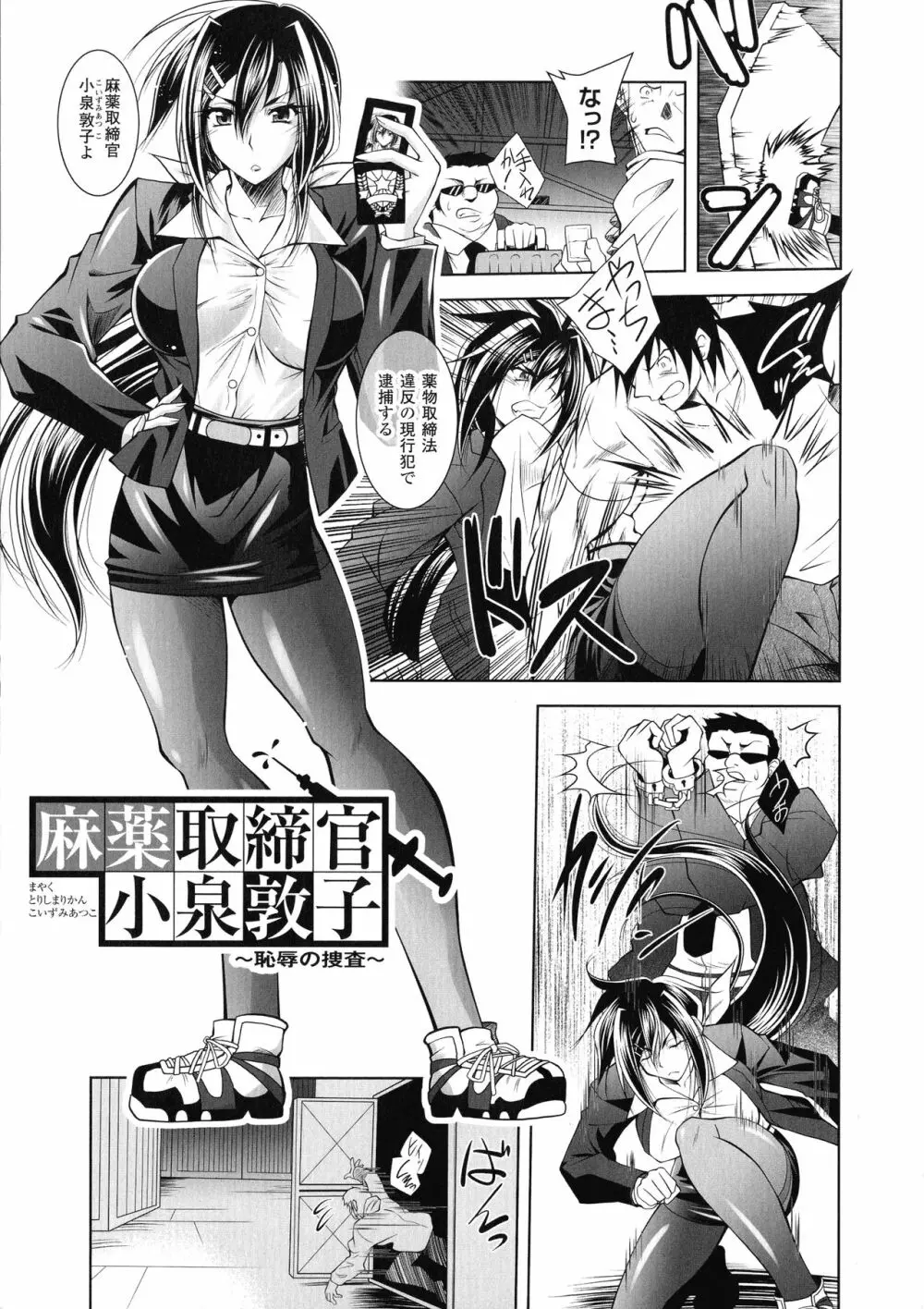 Fallen Justice ―正義失墜― Page.87