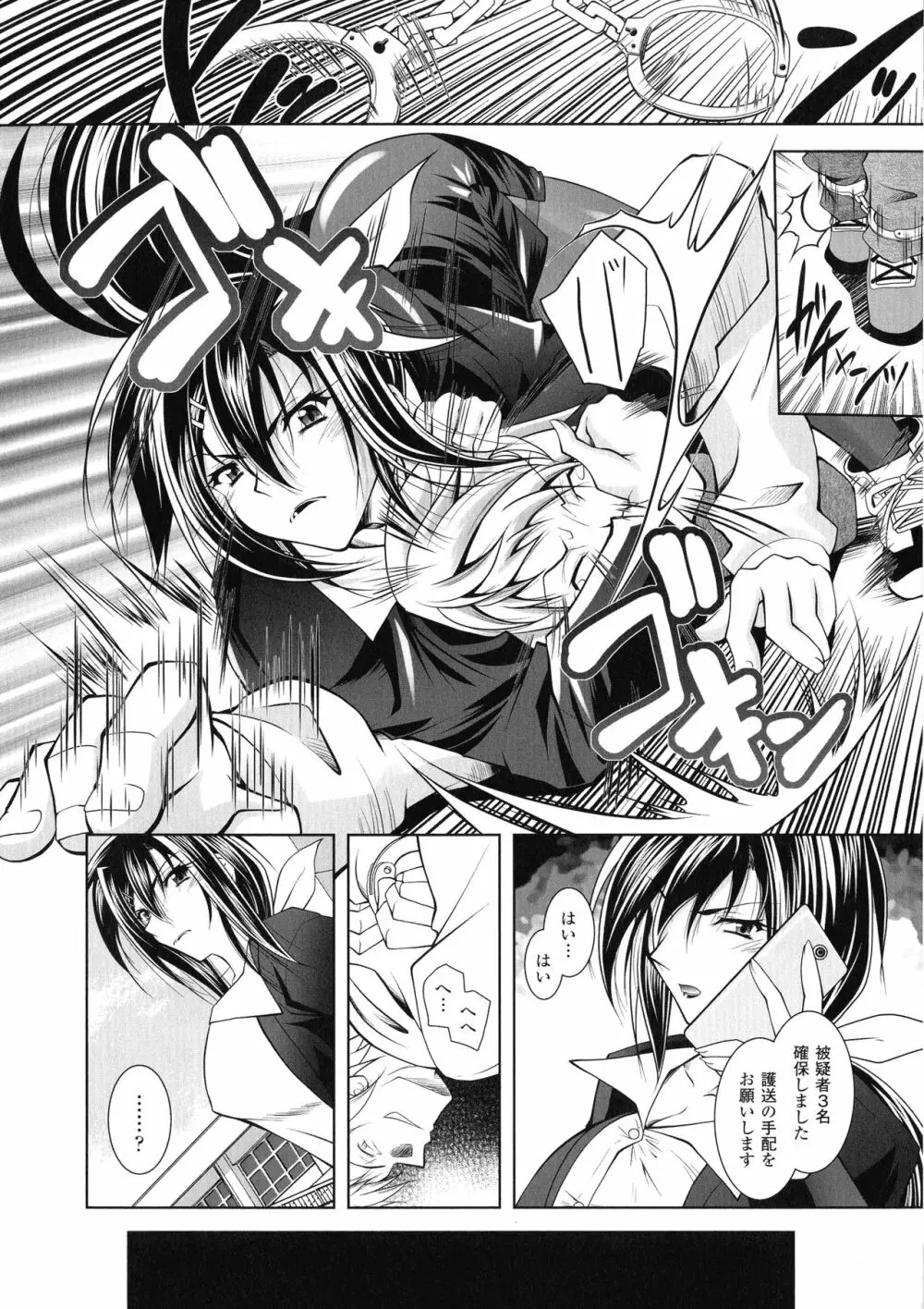 Fallen Justice ―正義失墜― Page.88