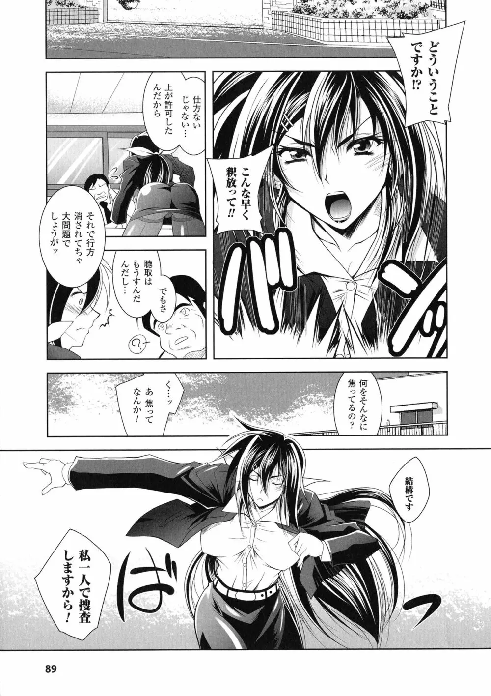 Fallen Justice ―正義失墜― Page.89