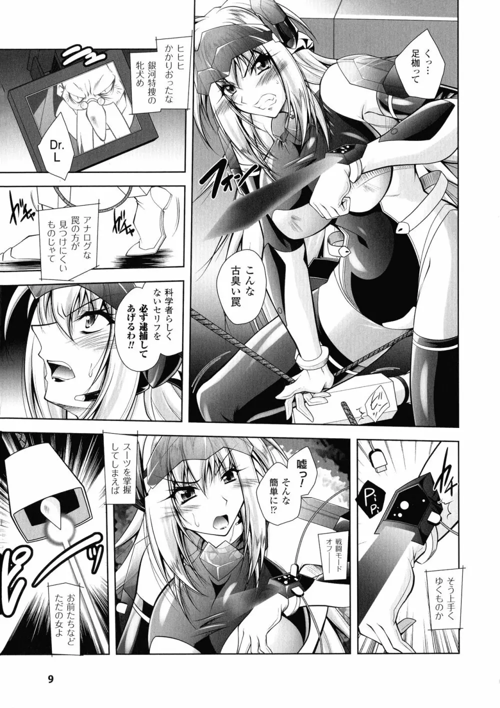 Fallen Justice ―正義失墜― Page.9