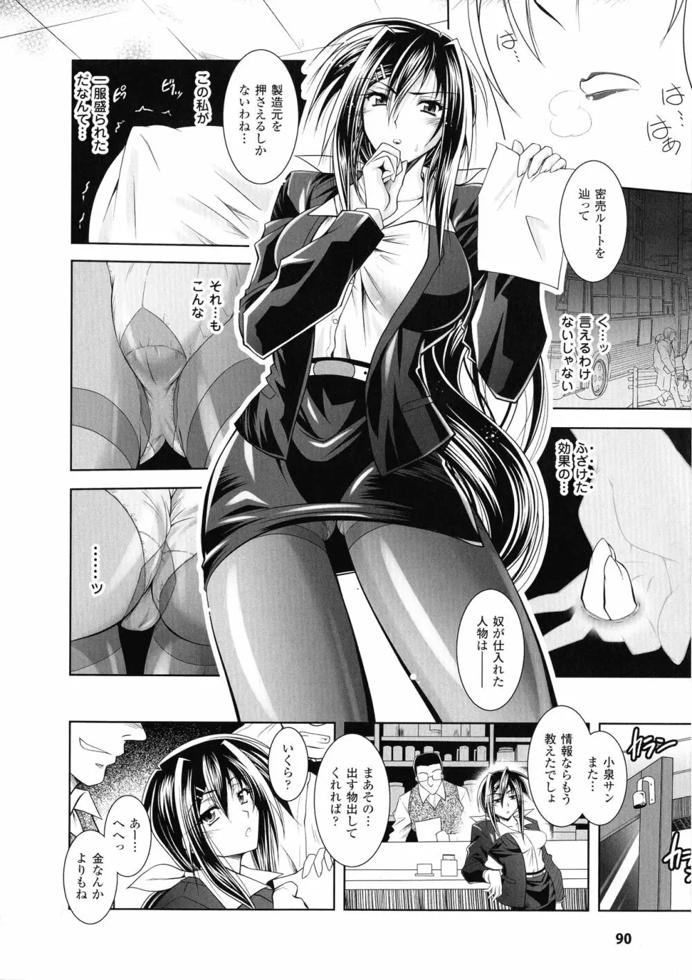 Fallen Justice ―正義失墜― Page.90