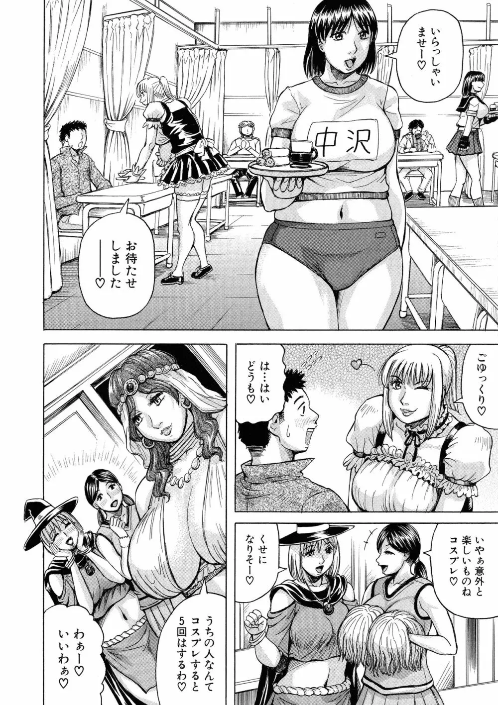 熟女学園～クラスメイトは全員熟女～ お気に入り登録 Page.106