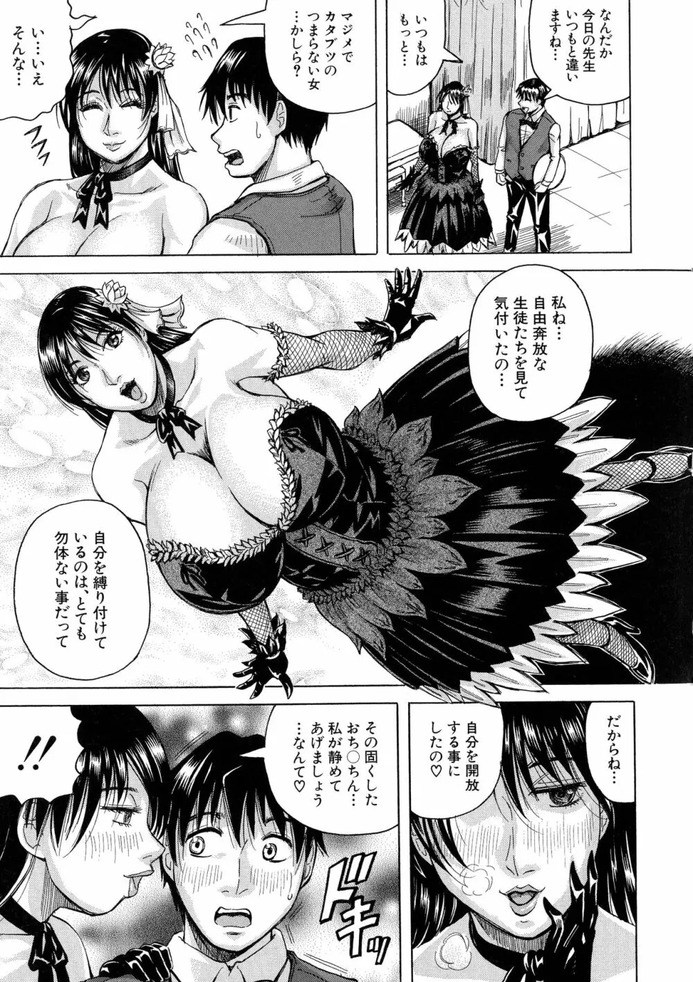 熟女学園～クラスメイトは全員熟女～ お気に入り登録 Page.111