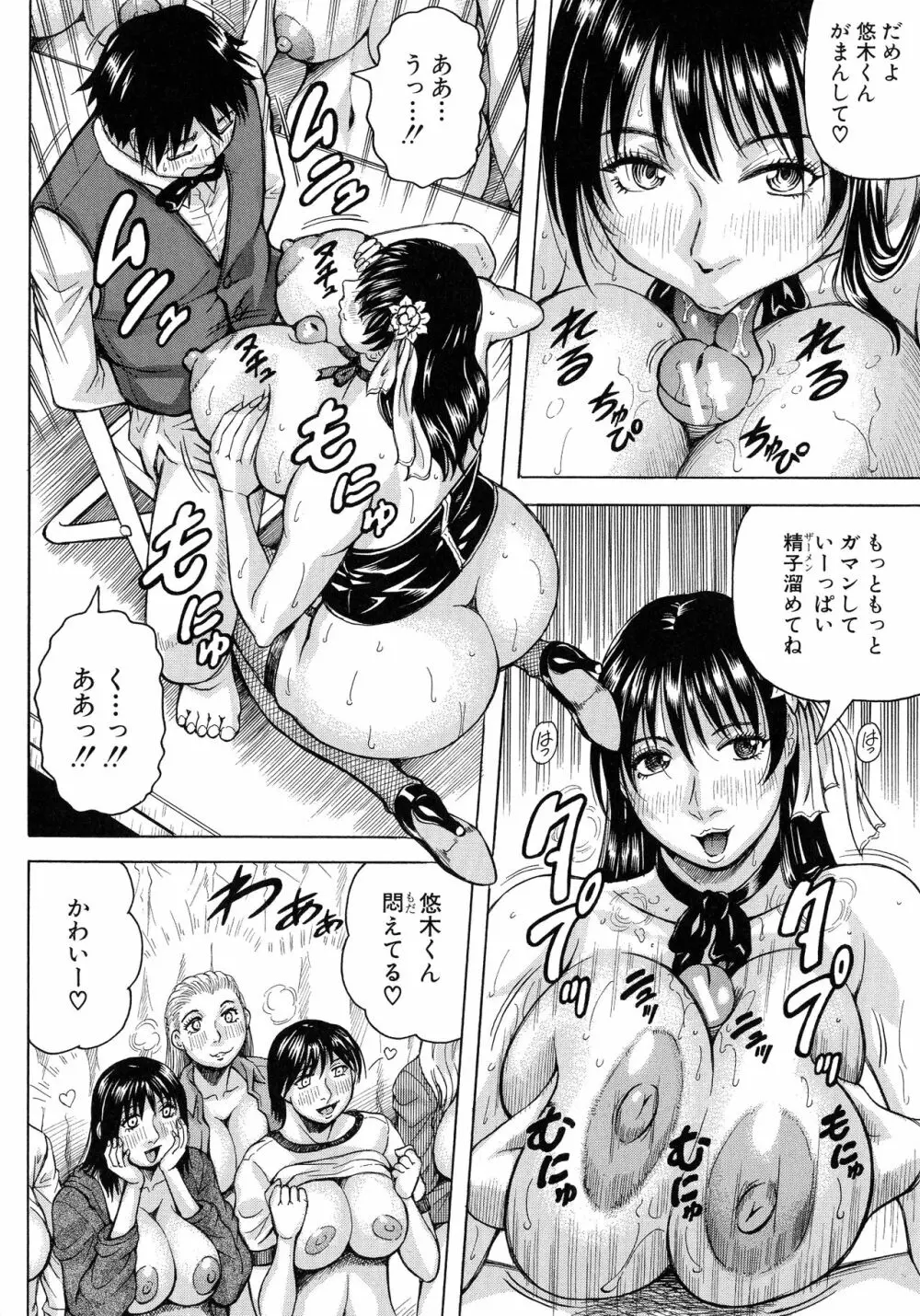 熟女学園～クラスメイトは全員熟女～ お気に入り登録 Page.117