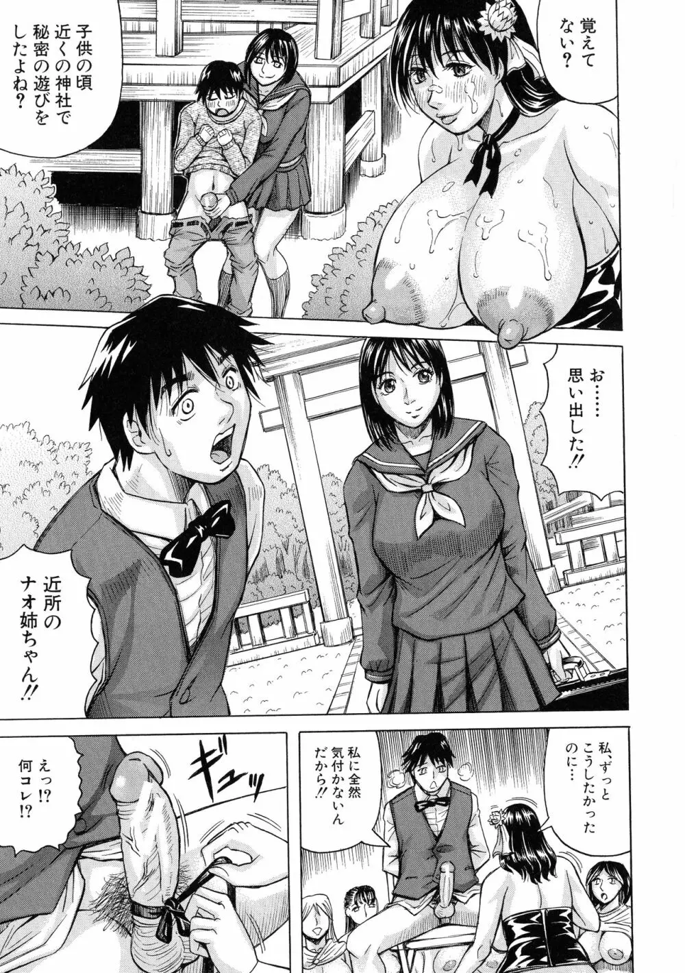 熟女学園～クラスメイトは全員熟女～ お気に入り登録 Page.121