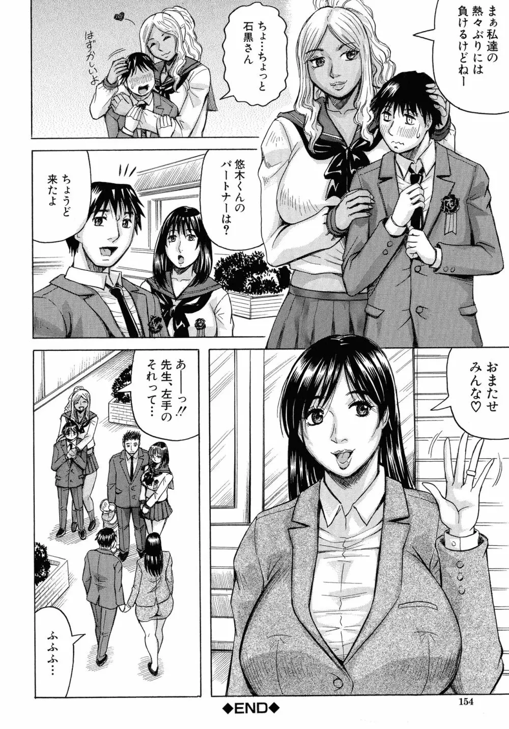 熟女学園～クラスメイトは全員熟女～ お気に入り登録 Page.134