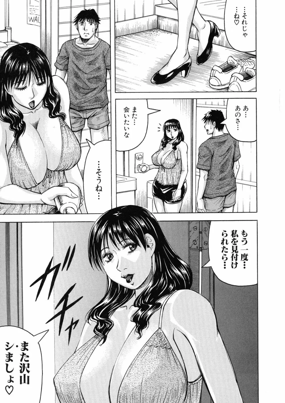 熟女学園～クラスメイトは全員熟女～ お気に入り登録 Page.167