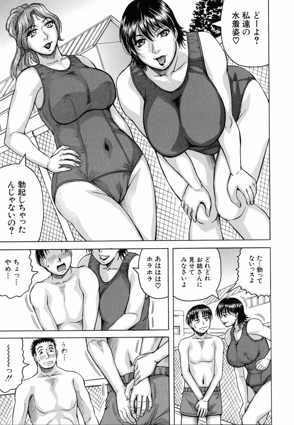 熟女学園～クラスメイトは全員熟女～ お気に入り登録 Page.42