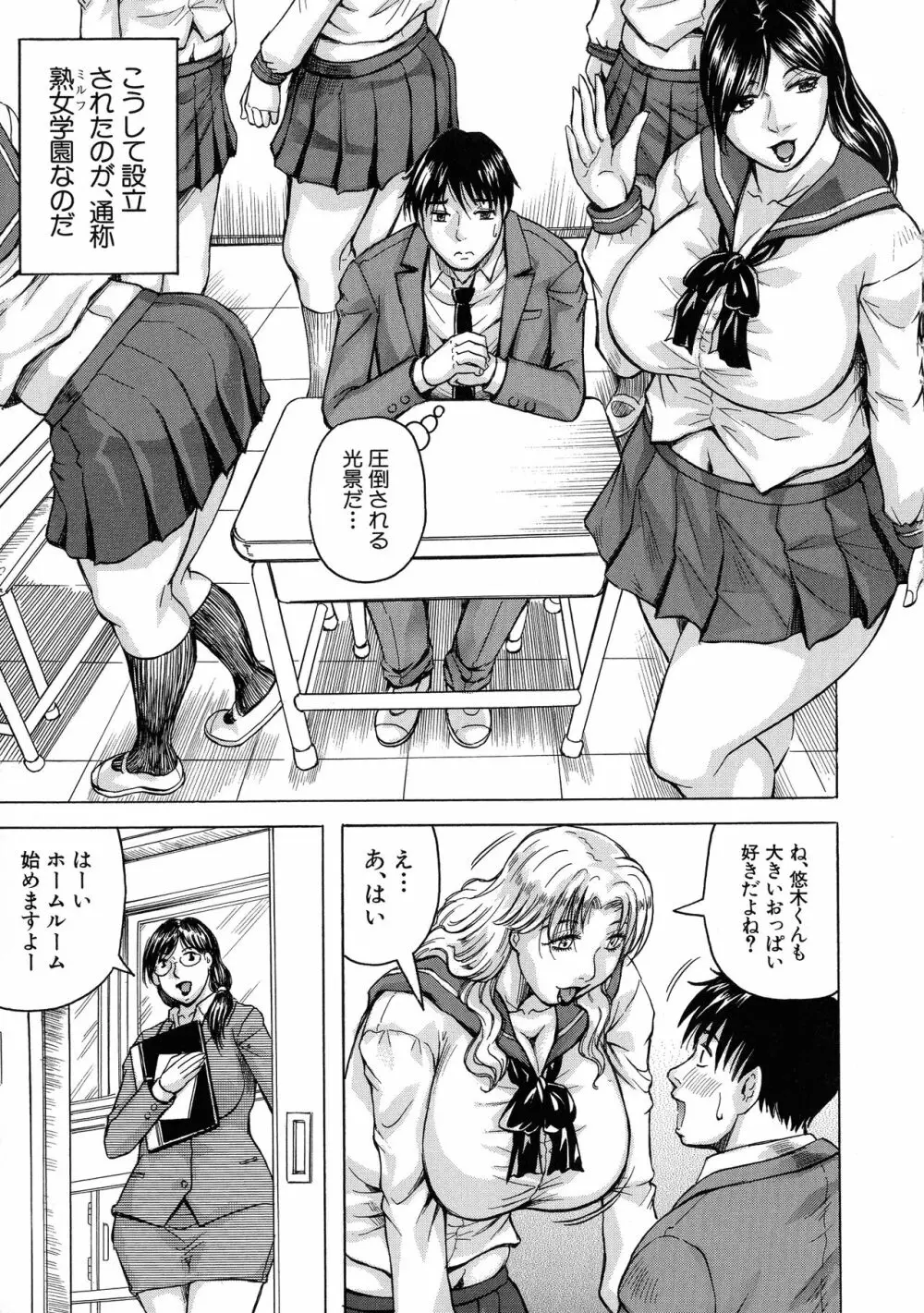 熟女学園～クラスメイトは全員熟女～ お気に入り登録 Page.7