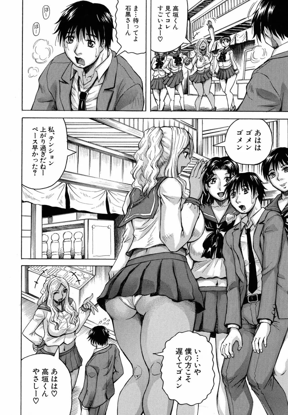 熟女学園～クラスメイトは全員熟女～ お気に入り登録 Page.73