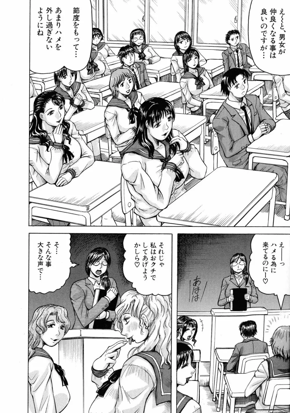 熟女学園～クラスメイトは全員熟女～ お気に入り登録 Page.8