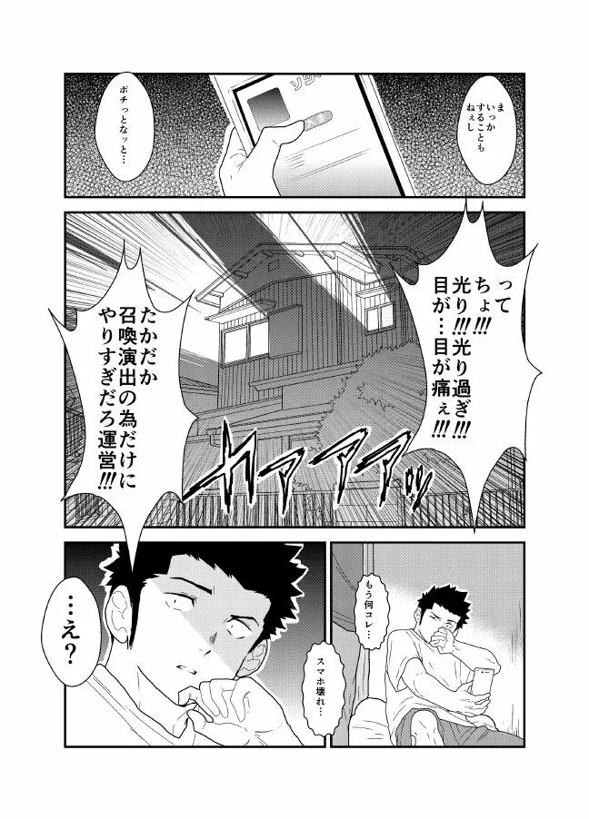 ソシャゲ彼氏 Page.4