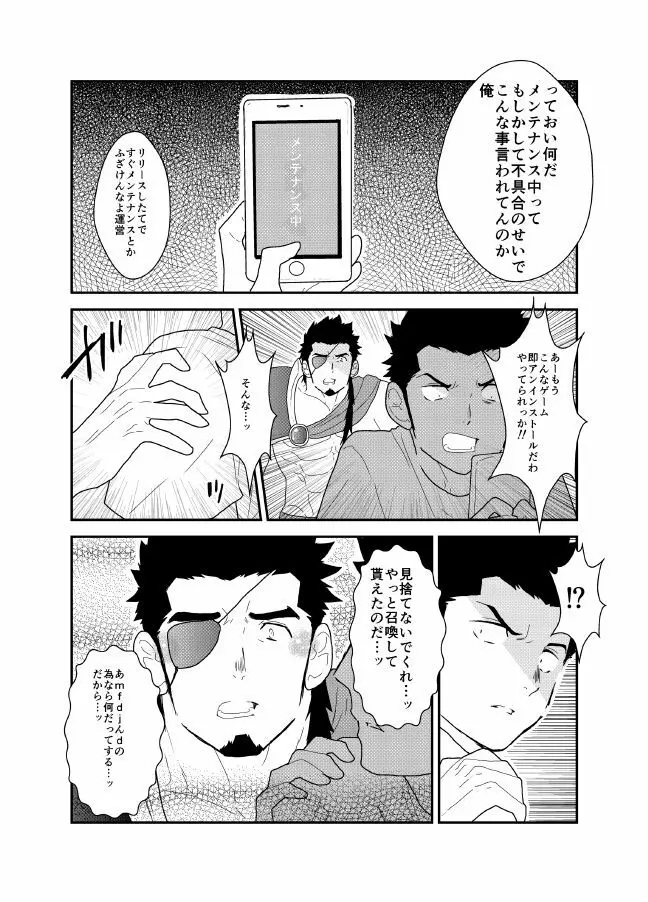 ソシャゲ彼氏 Page.9