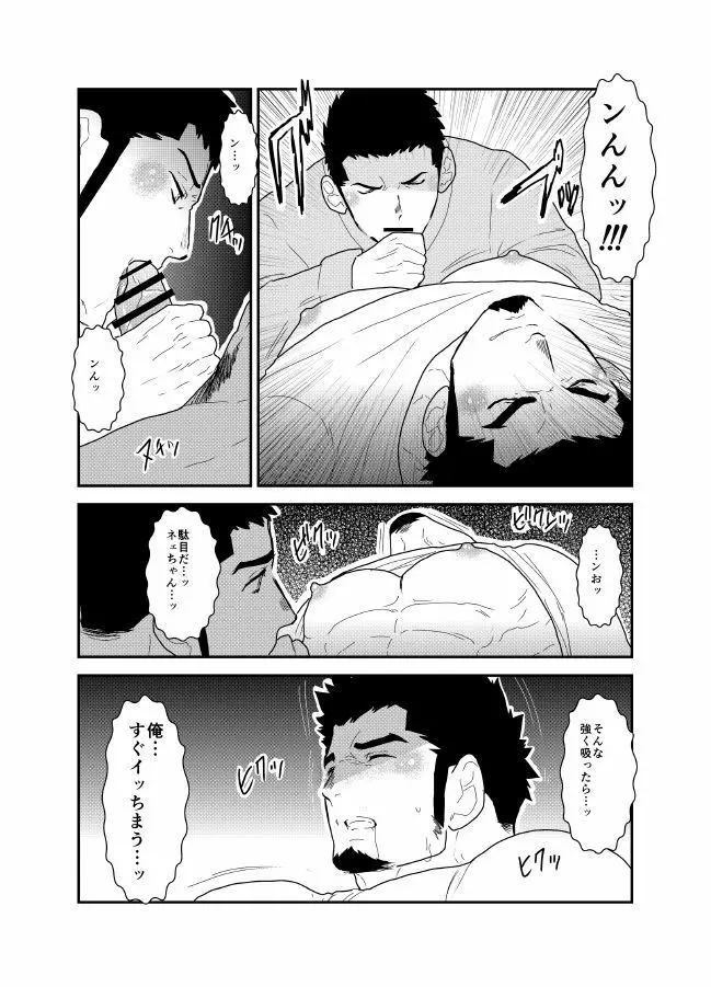 酔いどれお父さんちの家庭訪問。 Page.13