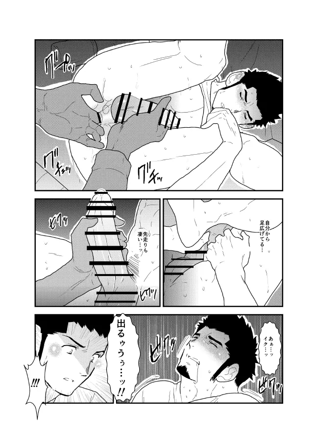 酔いどれお父さんちの家庭訪問。 Page.16