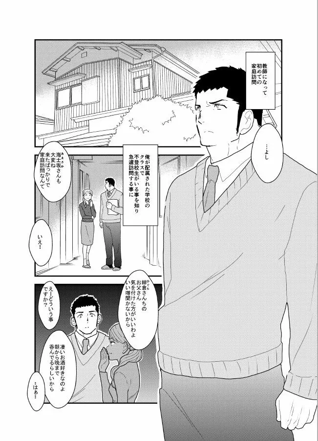 酔いどれお父さんちの家庭訪問。 Page.2