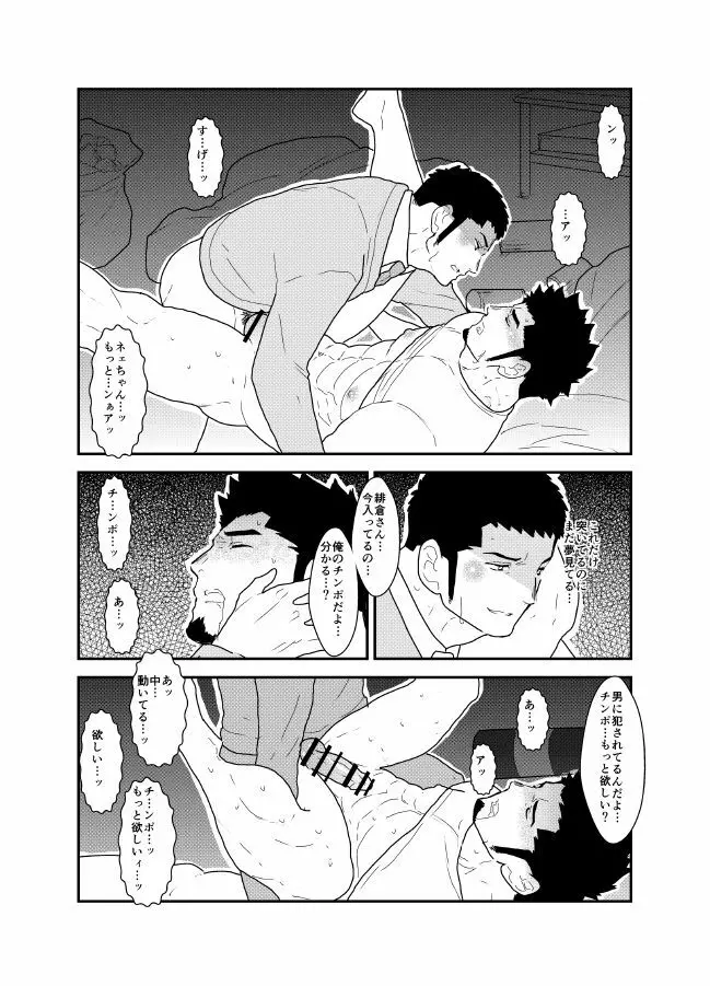 酔いどれお父さんちの家庭訪問。 Page.26