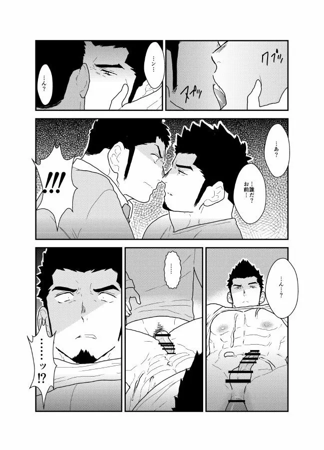 酔いどれお父さんちの家庭訪問。 Page.30