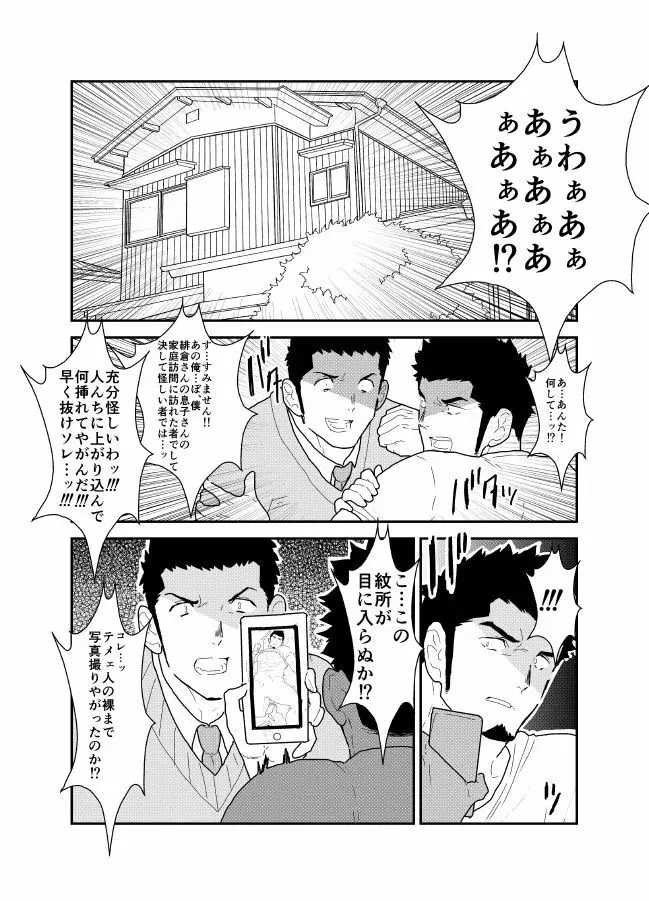 酔いどれお父さんちの家庭訪問。 Page.31