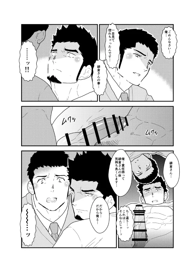 酔いどれお父さんちの家庭訪問。 Page.33