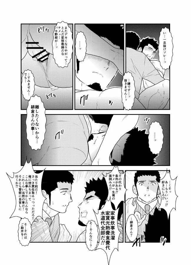 酔いどれお父さんちの家庭訪問。 Page.34