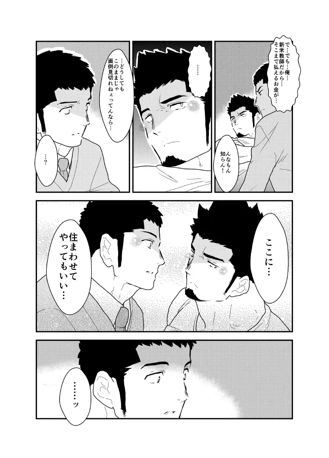 酔いどれお父さんちの家庭訪問。 Page.35