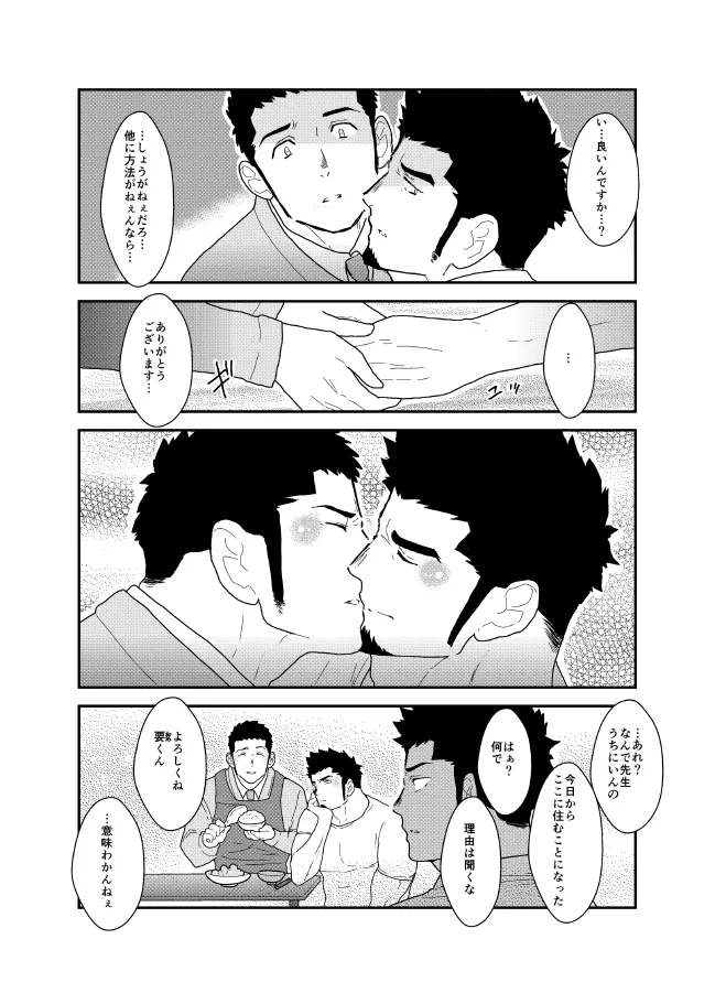 酔いどれお父さんちの家庭訪問。 Page.36