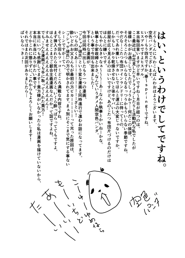 酔いどれお父さんちの家庭訪問。 Page.37