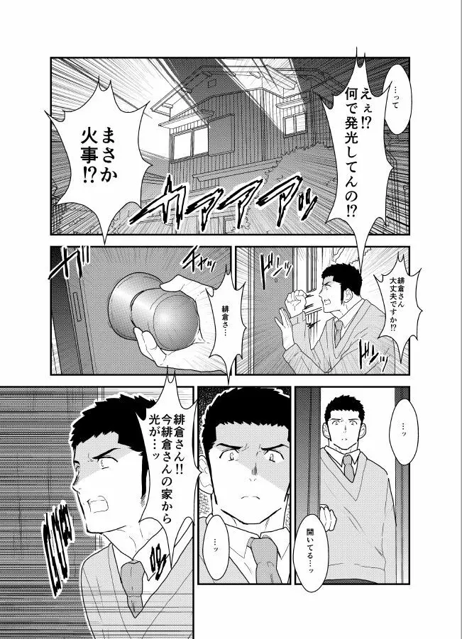 酔いどれお父さんちの家庭訪問。 Page.4