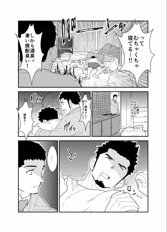 酔いどれお父さんちの家庭訪問。 Page.5