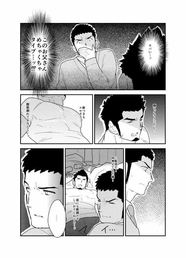 酔いどれお父さんちの家庭訪問。 Page.6