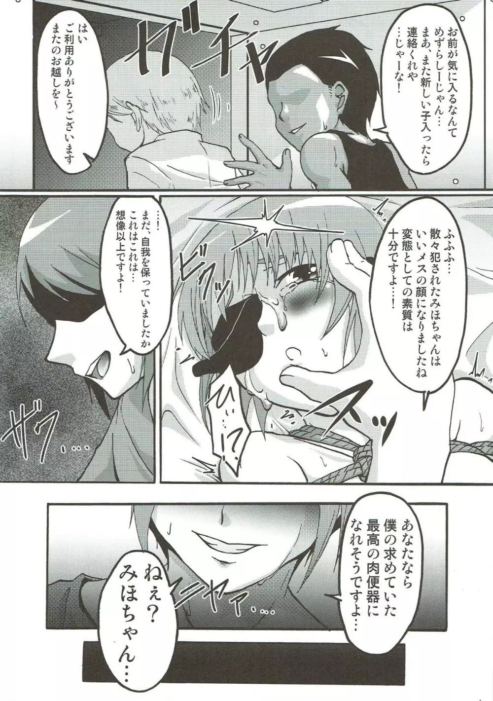 みほ緊縛包囲中出し戦 Page.22