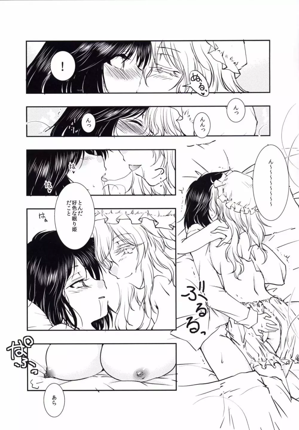 蓮子とメリーが朝からセックスするだけの本 Page.5