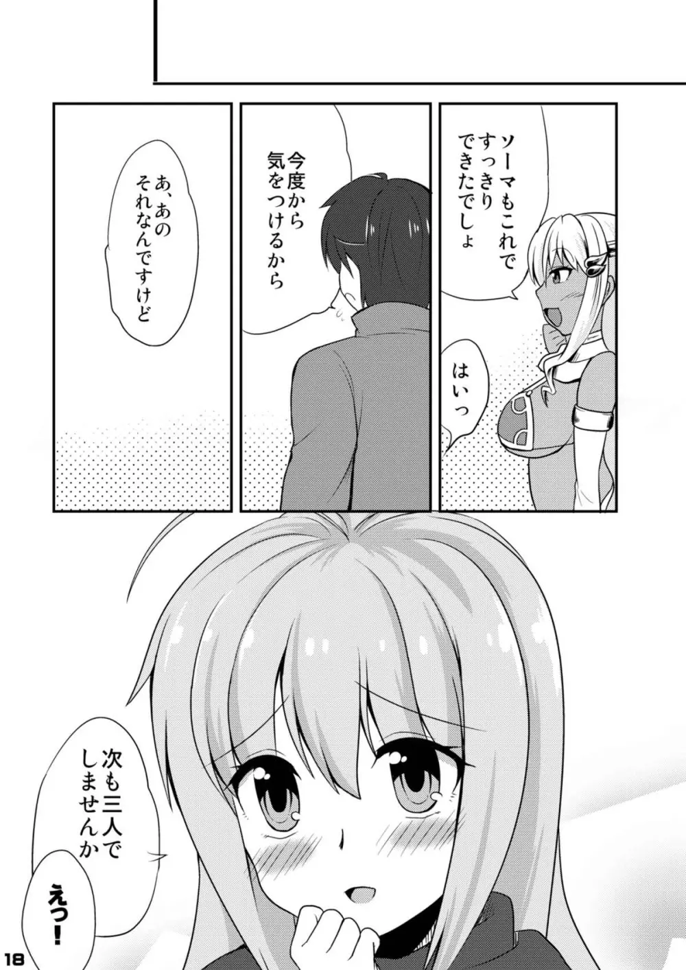 ダブルブッキング Page.17