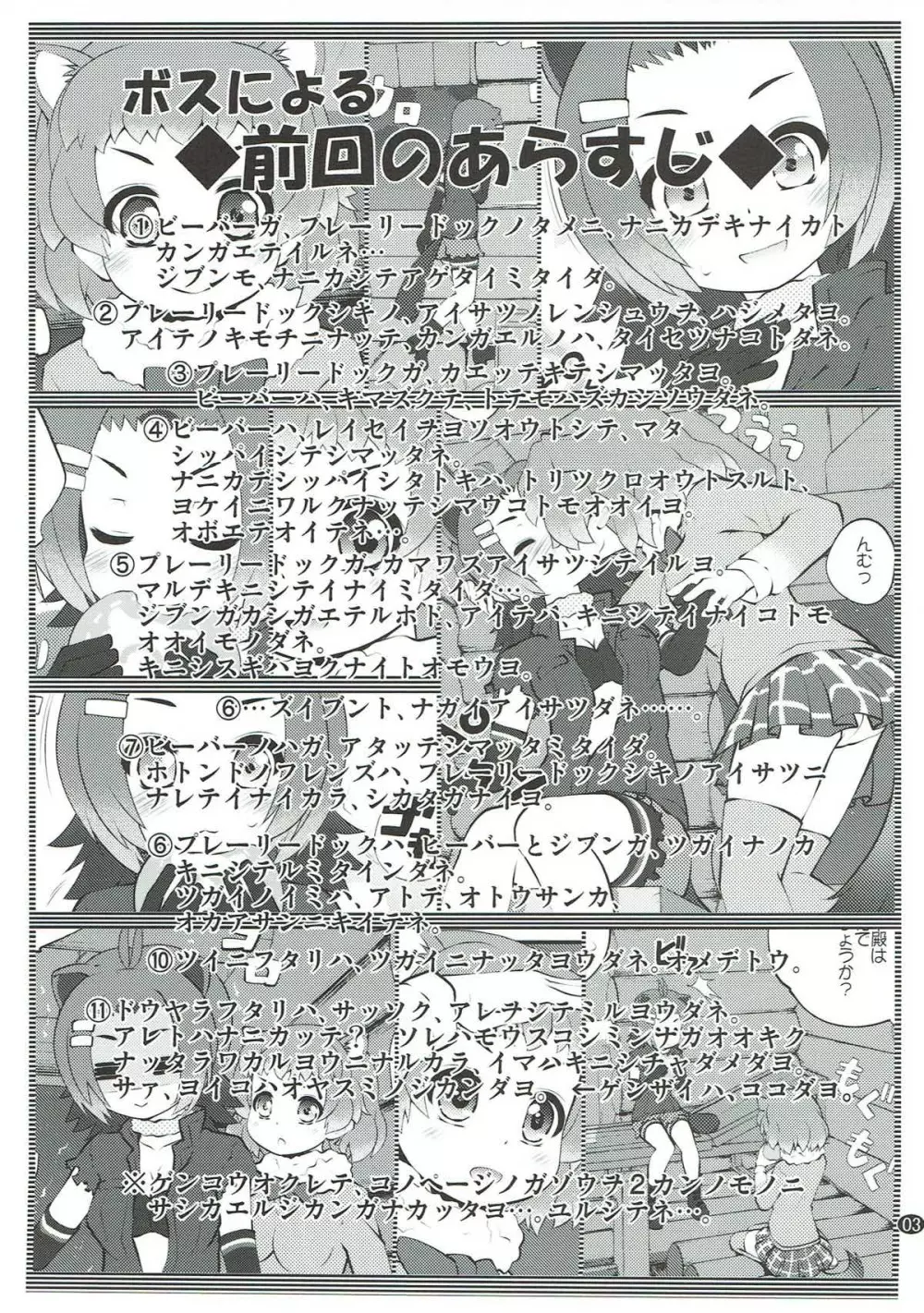 かぞくけいかく3 Page.2