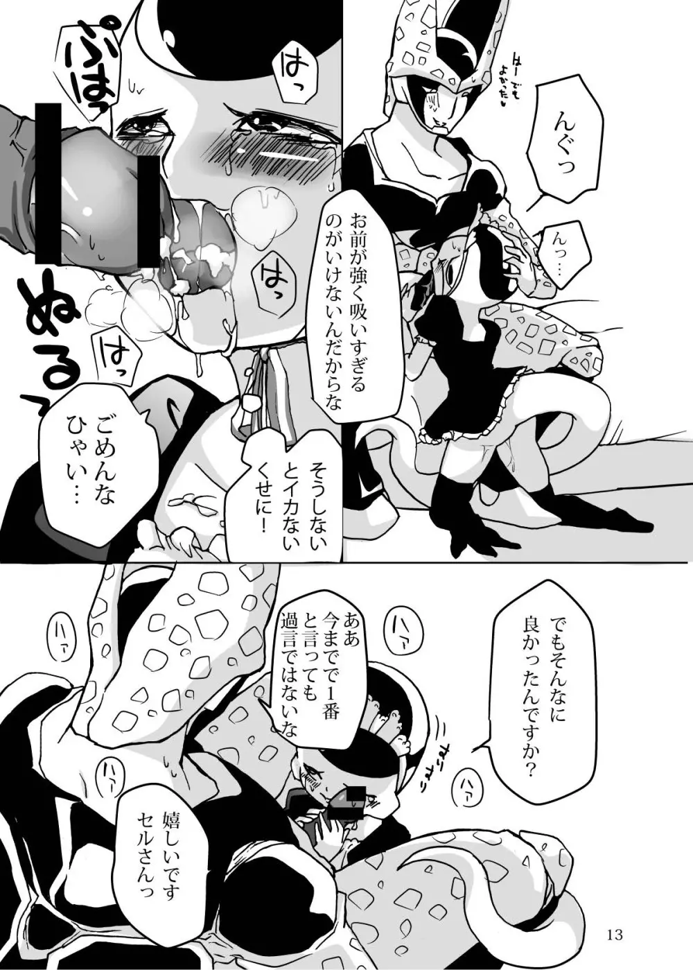 紳士はメイド服がお好き Page.14