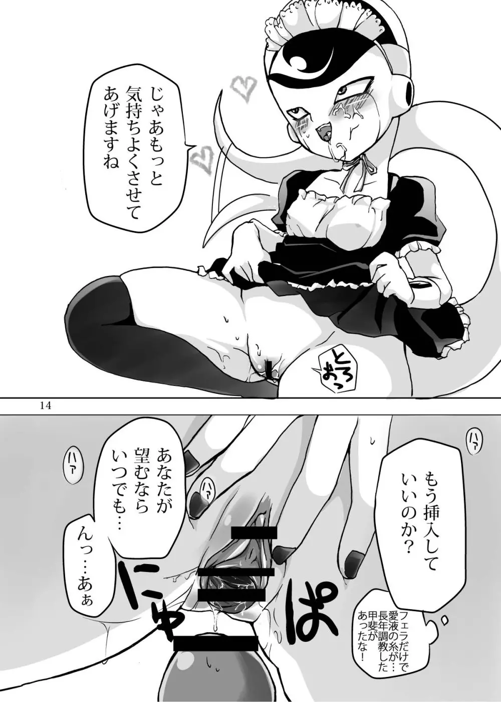 紳士はメイド服がお好き Page.15