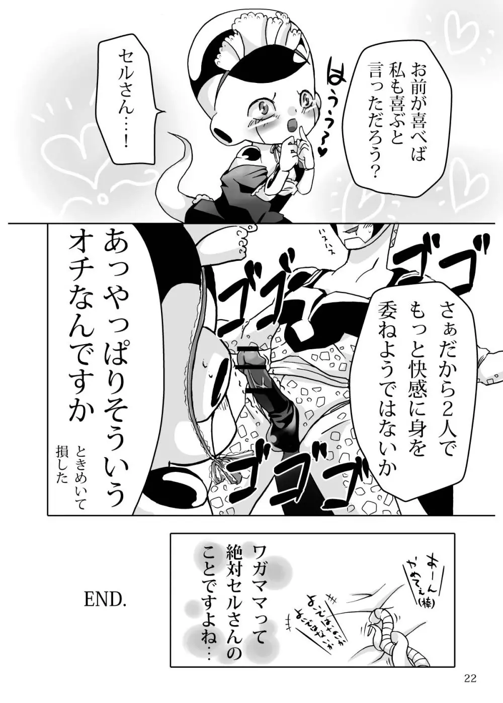 紳士はメイド服がお好き Page.23