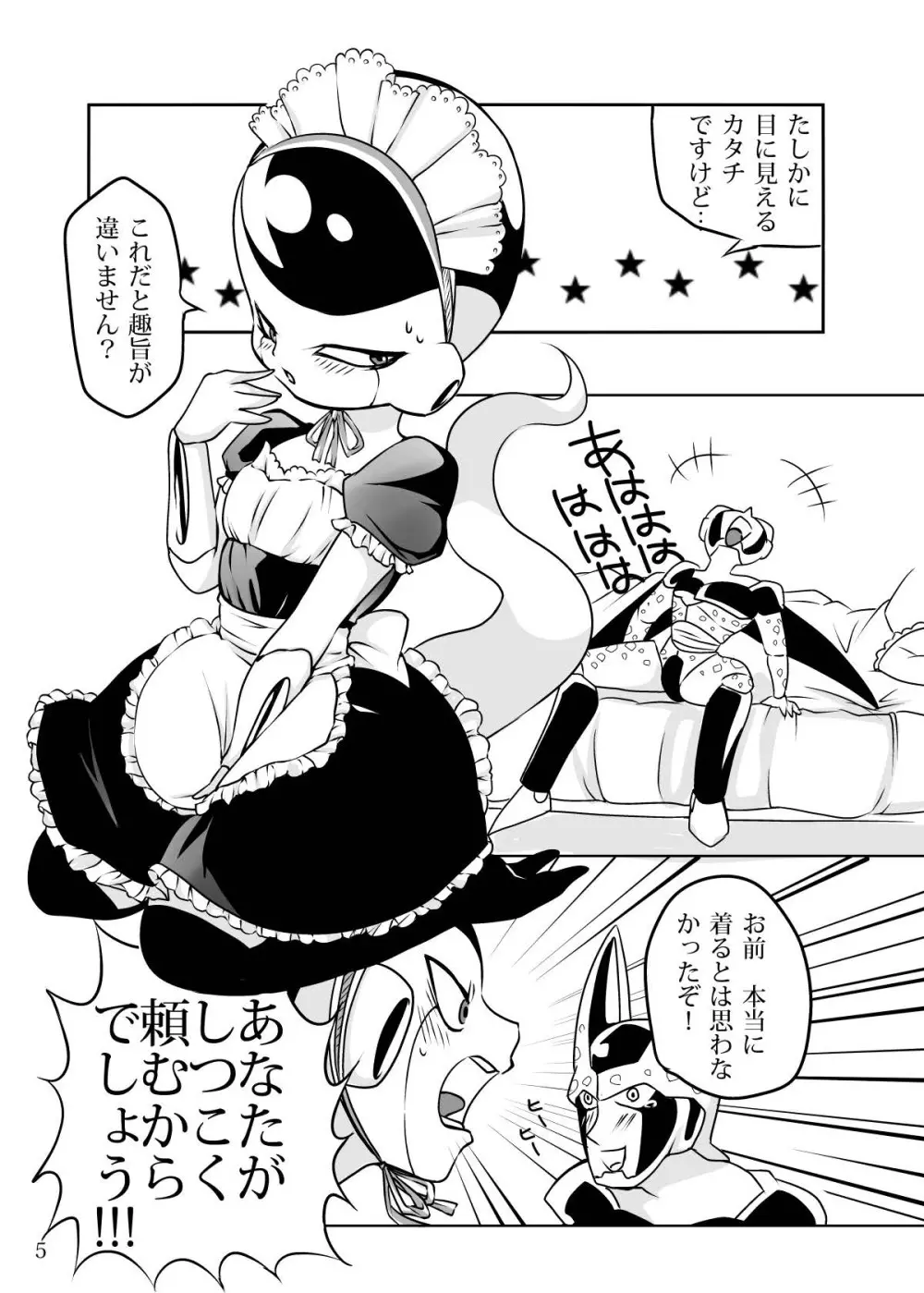 紳士はメイド服がお好き Page.6