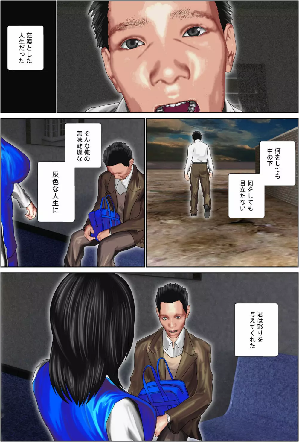 夫の罪。 Page.61