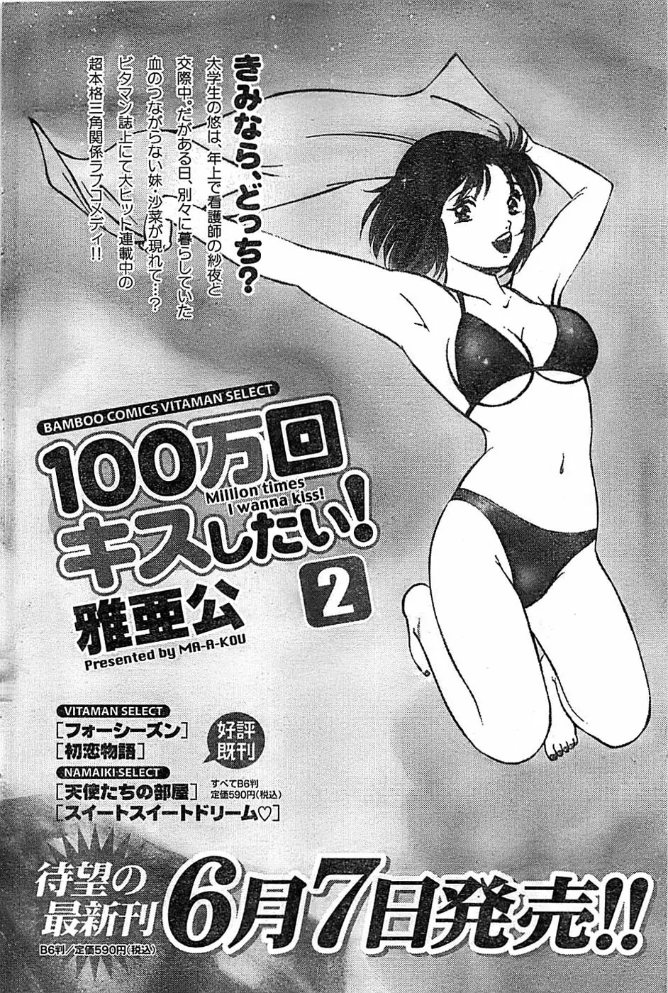 ドキッ！ Special 2008年07月号 Page.102